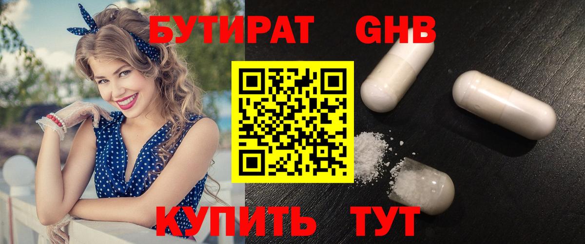 Бутират  БУТИРАТ 1.4BDO  Вход с VPN  Партизанск 