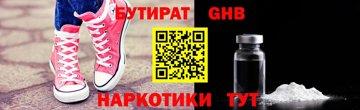 БУТИРАТ бутик Партизанск