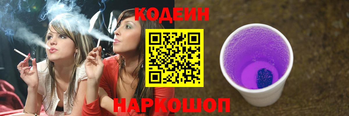 Партизанск  Codein Purple Drank  Codein Purple Drank  Вход с VPN 