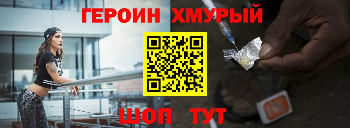 ГЕРОИН Heroin Партизанск