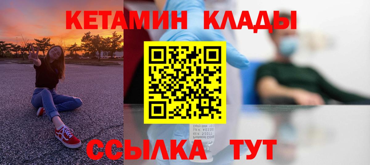 Кетамин ketamine Партизанск