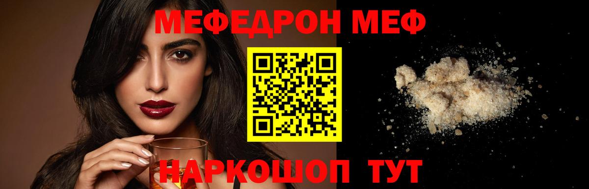 Меф мяу мяу мука Партизанск